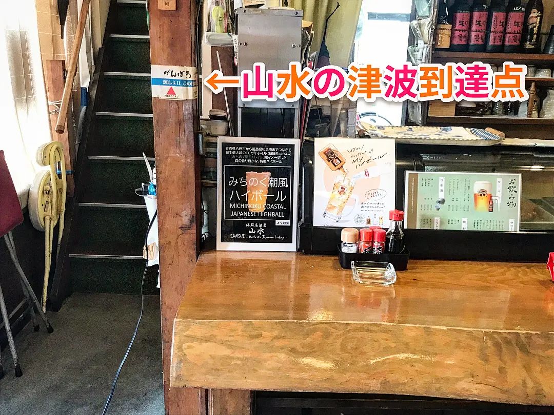 海鮮居酒屋山水の津波到達点マーカー